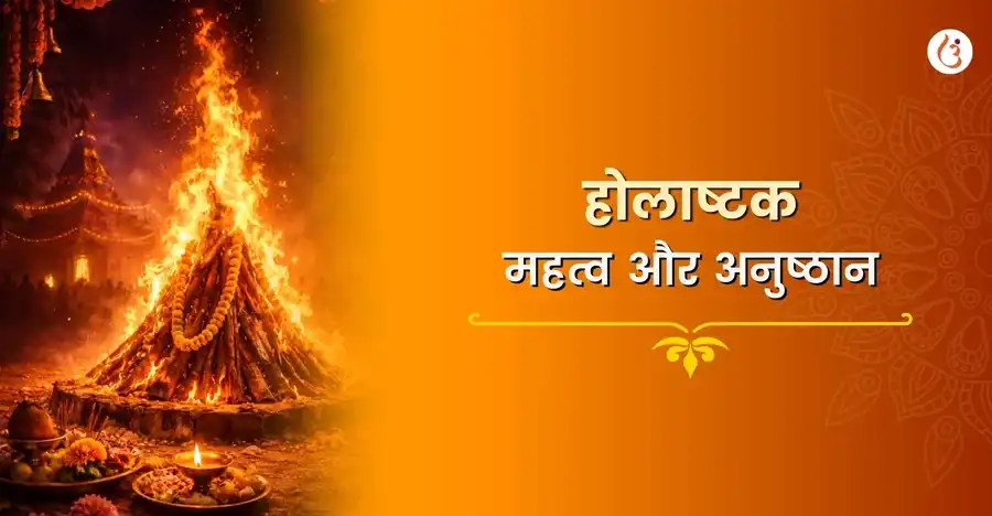 होलाष्टक 2026: तिथि, समय, महत्व और होली से पहले क्या न करें - Utsav App
