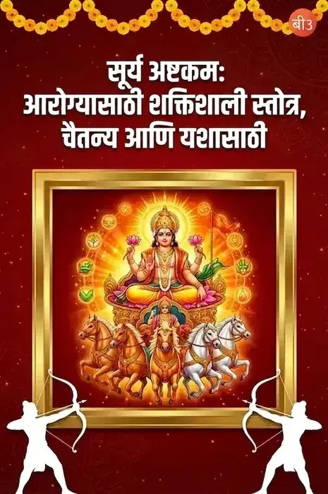 mantra