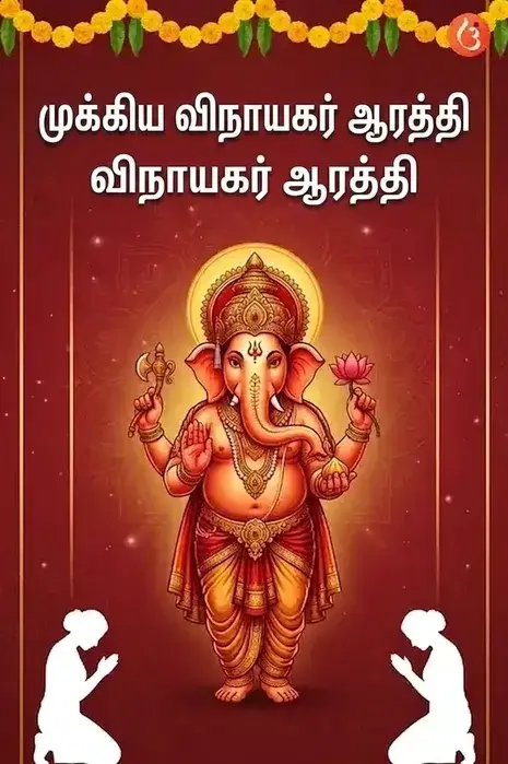 mantra