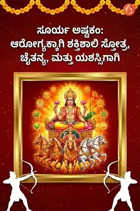 mantra