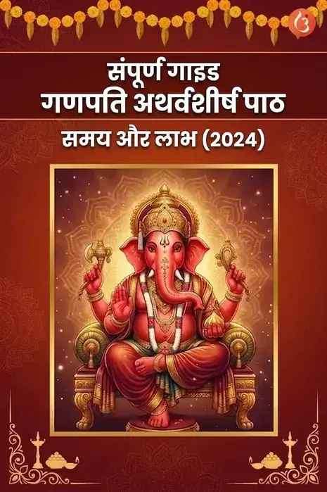 mantra