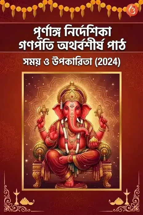 mantra