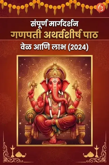 mantra