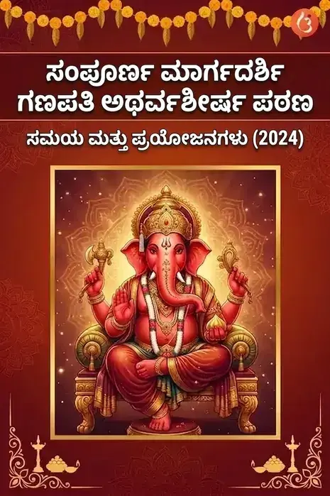 mantra
