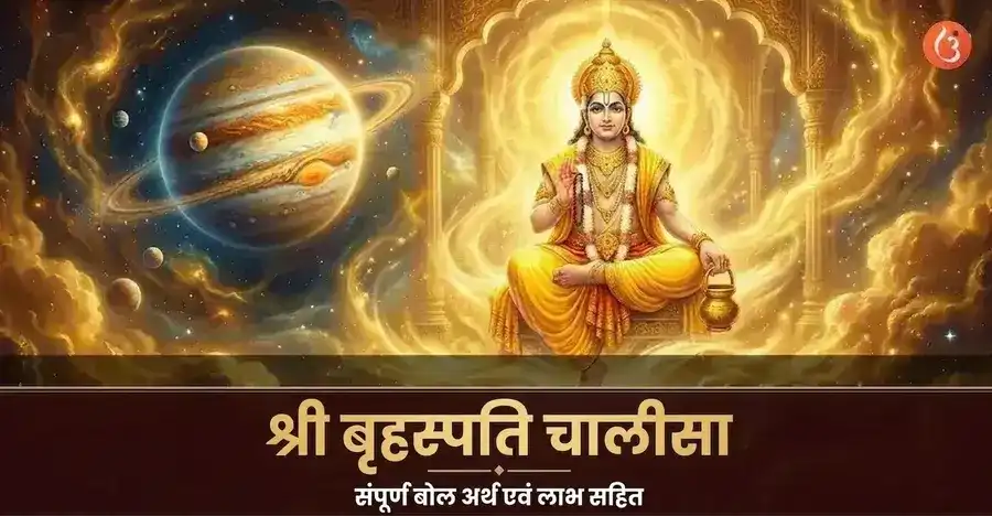 Lord Brihaspati, Guru of the Devas
