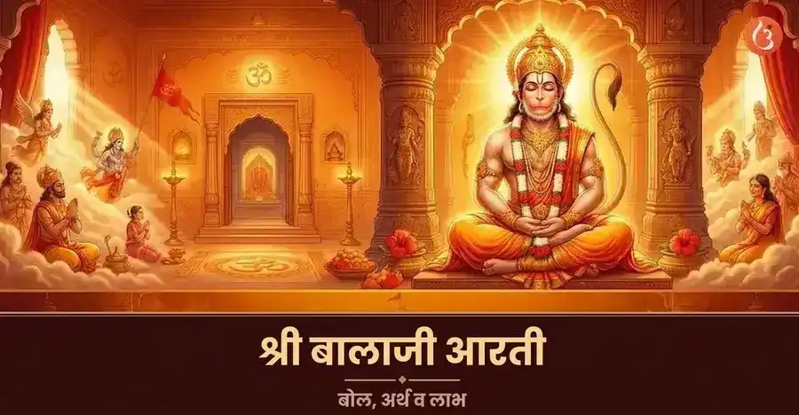 भक्तिमय परिवेश में भगवान बालाजी (हनुमान) का चित्रण।