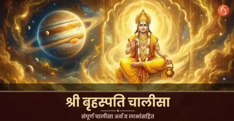 Lord Brihaspati, Guru of the Devas