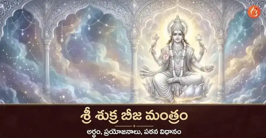 శుక్ర గ్రహాన్ని సూచించే శుక్ర దేవుని దివ్యమైన చిత్రణ.