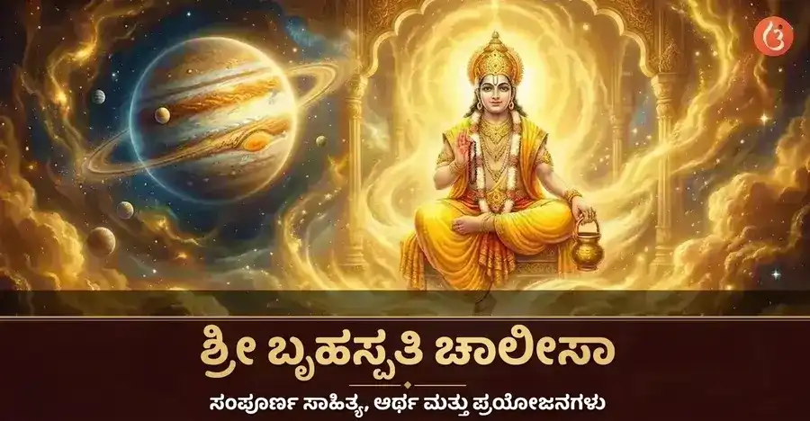 Lord Brihaspati, Guru of the Devas