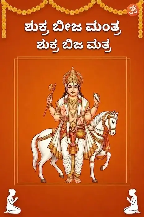 mantra