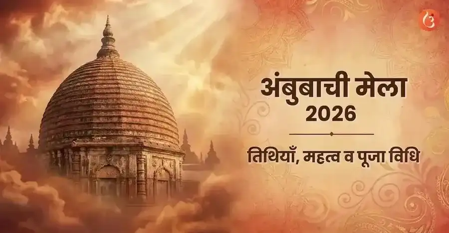 अंबुबाची मेले के दौरान कामाख्या मंदिर का एक चित्रण, जिसमें भक्त और तांत्रिक हैं।