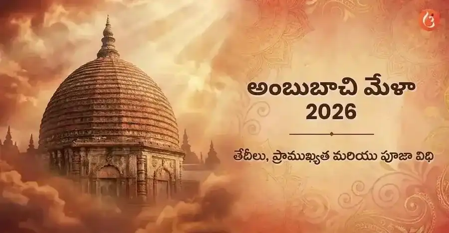 అంబుబాచి మేళా సమయంలో కామాఖ్య దేవాలయం యొక్క ఒక వర్ణన, భక్తులు మరియు తాంత్రికులతో.