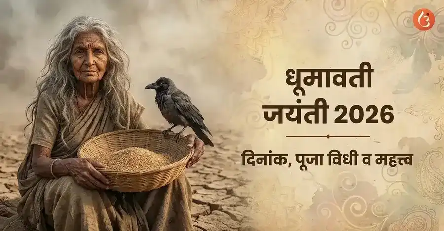 Goddess Dhumavati depicted in a cosmic, smoky void, holding a winnowing basket.