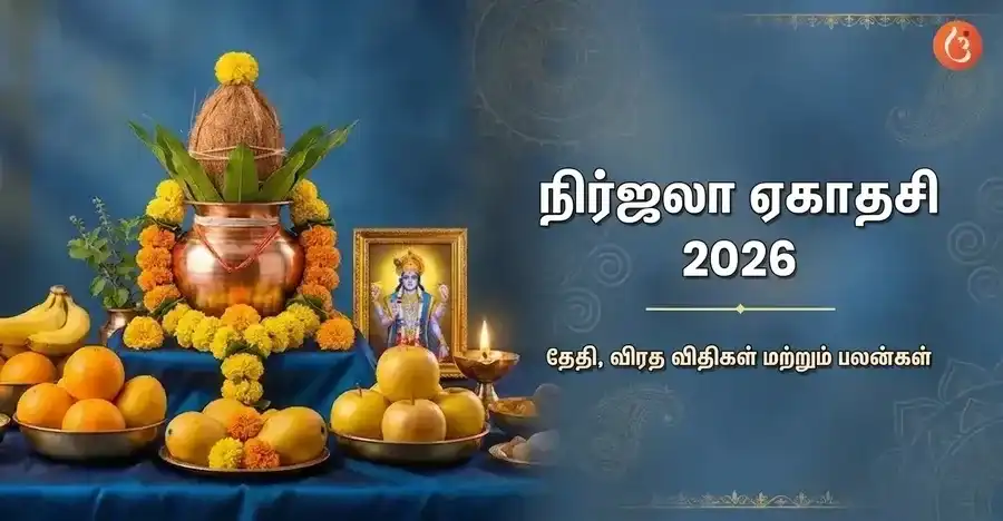 நிர்ஜல ஏகாதசியின் போது வழிபாட்டின் மையத்தை குறிக்கும் வகையில், ஆதிசேஷன் மீது ஓய்வெடுக்கும் பகவான் விஷ்ணுவின் ஒரு சித்தரிப்பு.