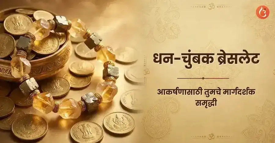 सिट्रीन, पायराइट आणि ग्रीन अॅव्हेंच्युरिन क्रिस्टल्स असलेले एक आकर्षक मनी मॅग्नेट ब्रेसलेट, सोनेरी प्रकाशाच्या पार्श्वभूमीवर हातात धरलेले.