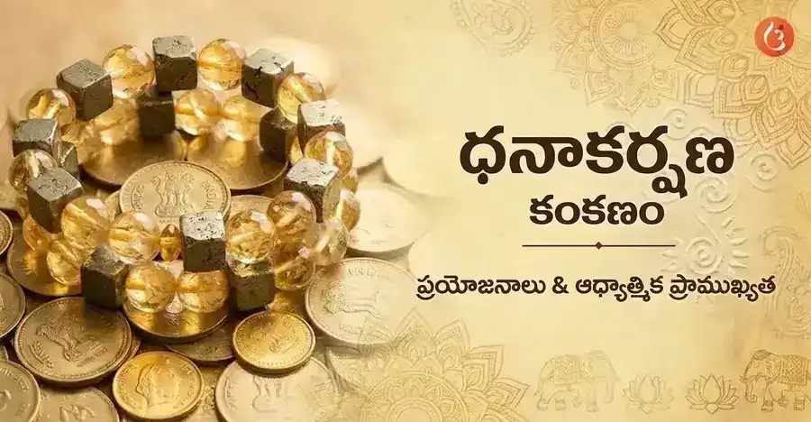 సిట్రిన్ మరియు పైరైట్ వంటి స్ఫటికాలతో కూడిన మనీ మాగ్నెట్ బ్రాస్లెట్