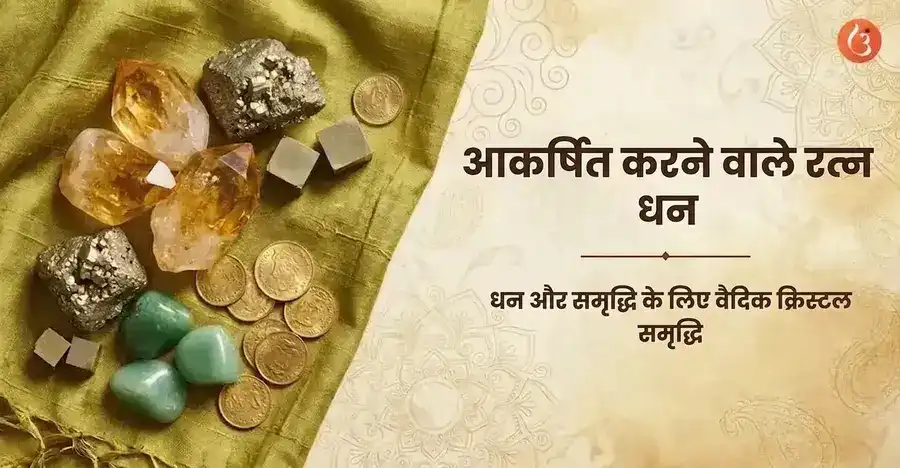 A collection of wealth-attracting crystals like Citrine, Pyrite, and Green Aventurine arranged beautifully.