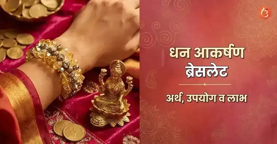 सिट्रिन आणि पायराइट क्रिस्टल्स असलेले पैसा आकर्षित करणारे ब्रेसलेट.