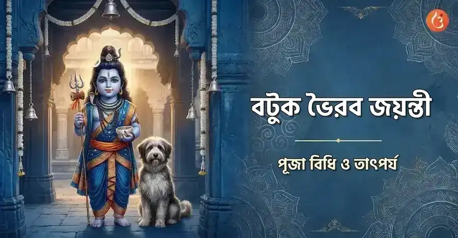 Batuk Bhairav, the child form of Lord Shiva, depicted with his divine dog.