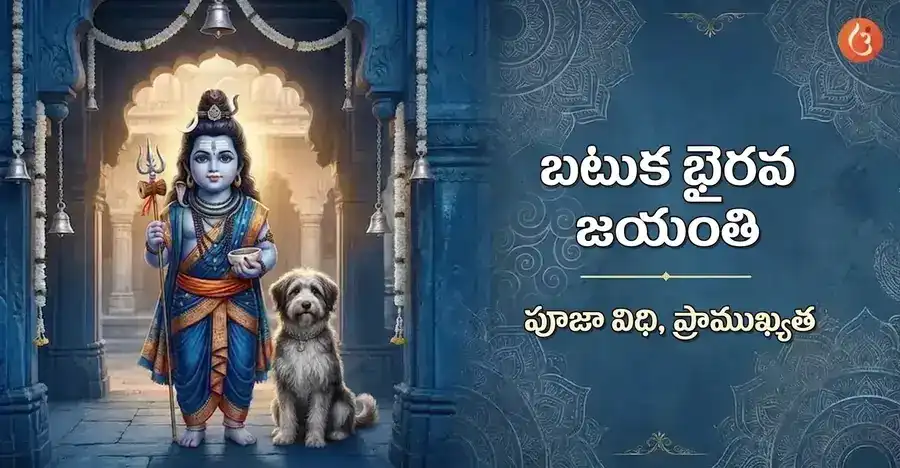 బటుక్ భైరవుడు, శివుని బాల రూపం, తన దివ్య శునకంతో చిత్రీకరించబడ్డాడు.