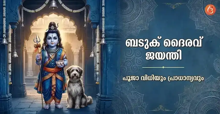 ശിവന്റെ ബാലരൂപമായ ബടുക ഭൈരവനെ തന്റെ ദിവ്യനായ നായയോടൊപ്പം ചിത്രീകരിച്ചിരിക്കുന്നു.