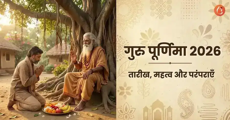 एक शांत मंदिर की पृष्ठभूमि में एक गुरु को शिष्य को ज्ञान देते हुए दर्शाया गया है।
