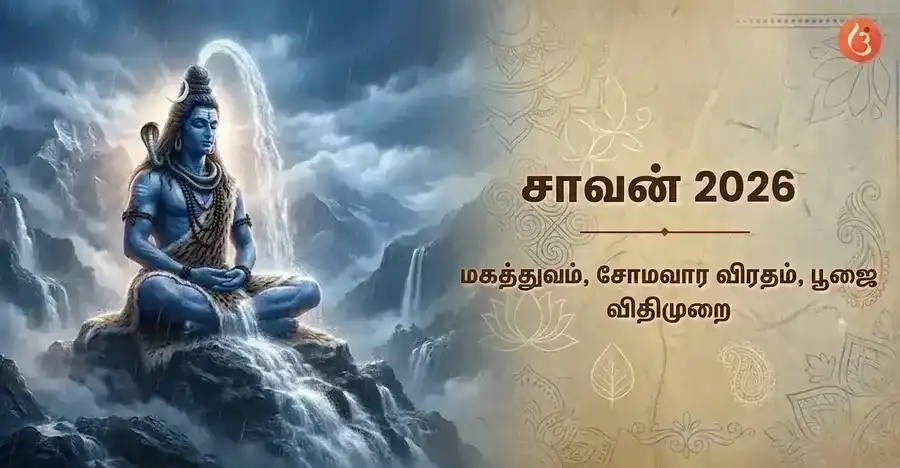 சாவன் மாதத்தில் தியானிக்கும் சிவன்