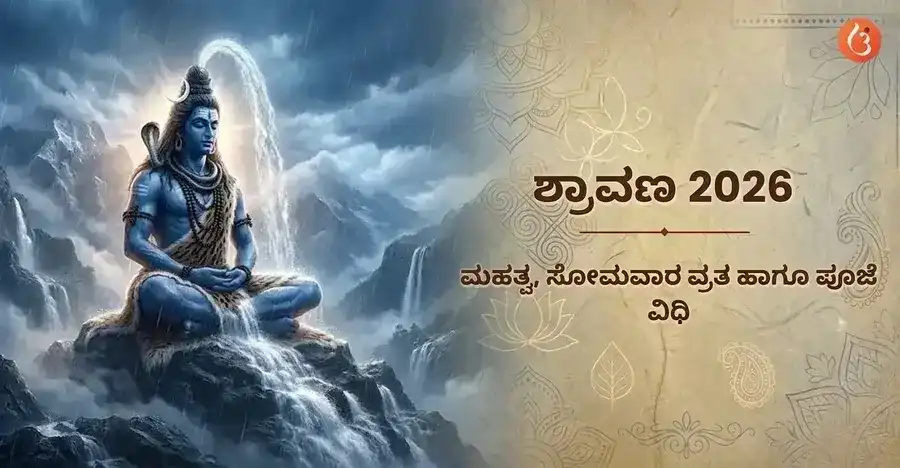 Lord Shiva meditating during Sawan month