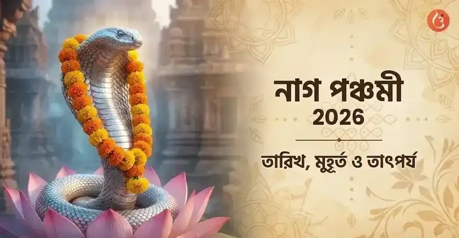 নাগ পঞ্চমীতে দুধ এবং ফুল দিয়ে সর্প দেবতাদের পূজার একটি চিত্র।