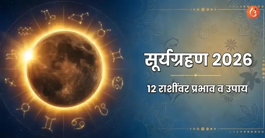 A depiction of the Solar Eclipse with the Sun, Moon, and Earth aligned.