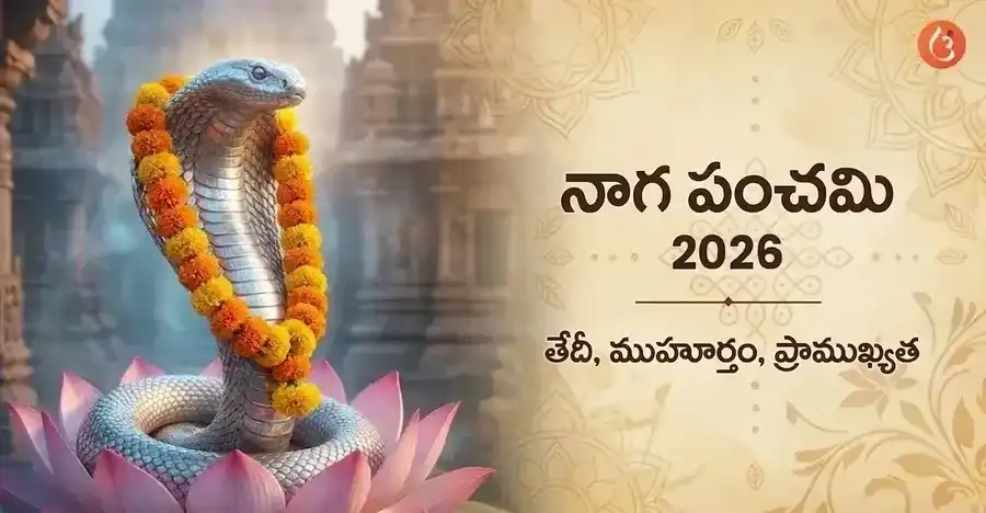 నాగ పంచమి నాడు పాలు మరియు పువ్వులతో సర్ప దేవతలను పూజిస్తున్నట్లుగా చిత్రీకరణ.