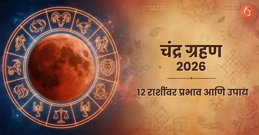 Chandra Grahan 2026 Effects on Zodiac Signs
