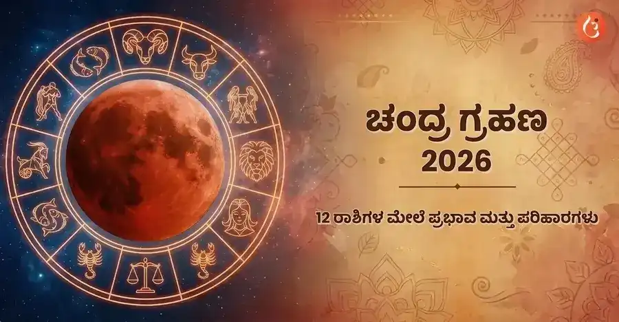 Chandra Grahan 2026 Effects on Zodiac Signs