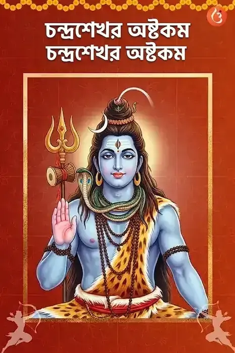 mantra