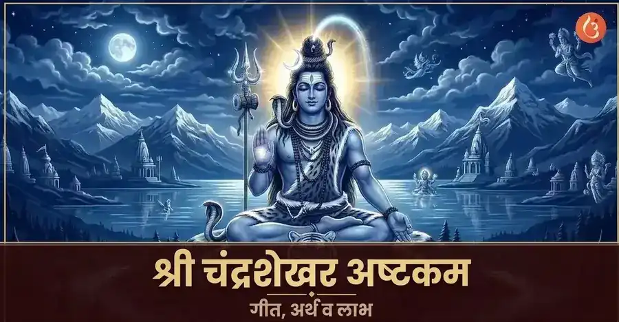 Lord Shiva as Chandrasekhar protecting Sage Markandeya