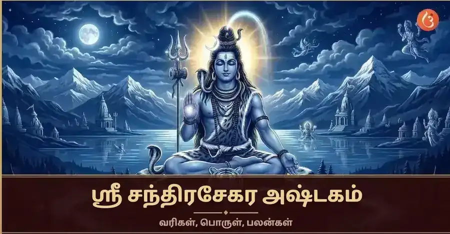 மார்க்கண்டேய முனிவரைப் பாதுகாக்கும் சந்திரசேகரராக சிவபெருமான்
