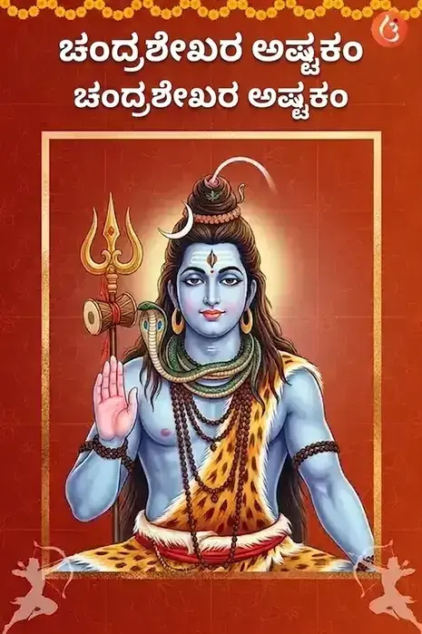 mantra