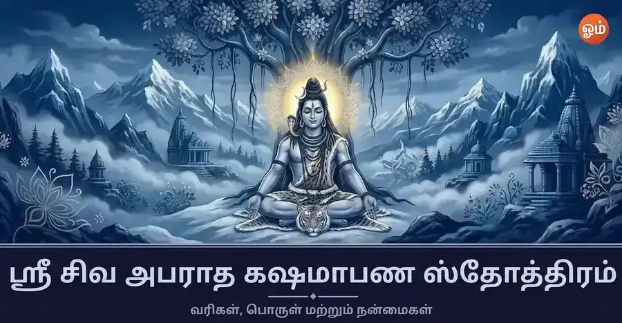 தியான நிலையில் கருணையுடன் காட்சியளிக்கும் சிவபெருமான்.