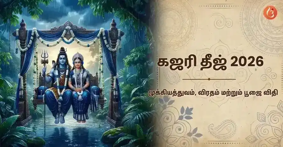 தீஜ் பண்டிகையின் போது பார்வதி தேவி மற்றும் சிவன்