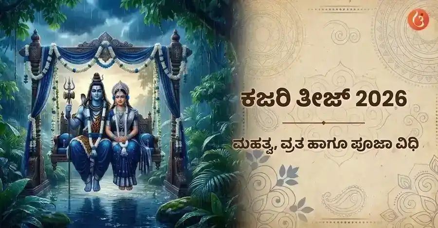 Goddess Parvati and Lord Shiva during Teej