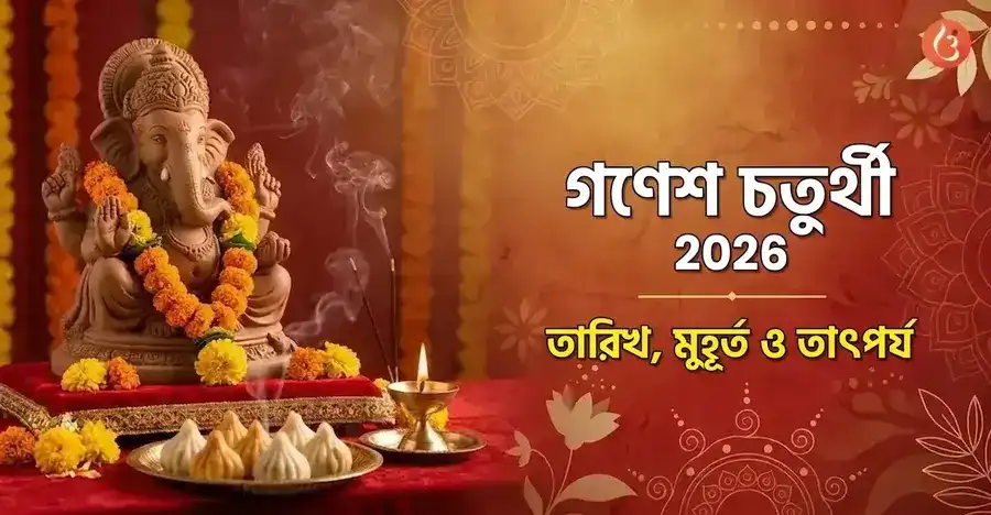 গণেশ চতুর্থীর সময় পূজিত ভগবান গণেশের মূর্তি