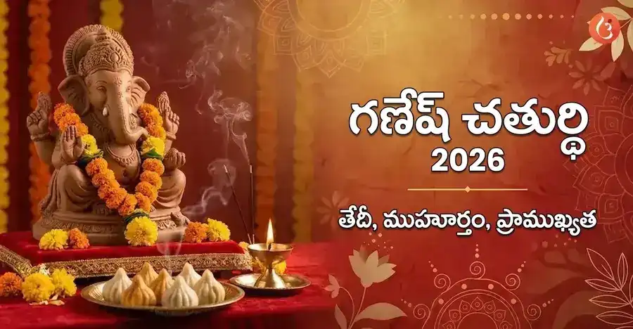 గణేశ చతుర్థి సమయంలో పూజించబడుతున్న వినాయకుడి విగ్రహం