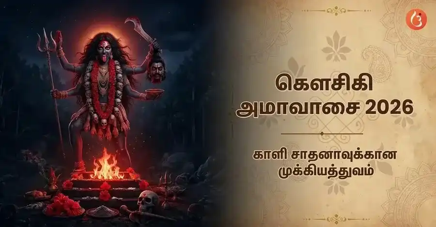 கௌஷிகி அமாவாசையைக் குறிக்கும் உக்கிரமான வடிவத்தில் காளி தேவி.