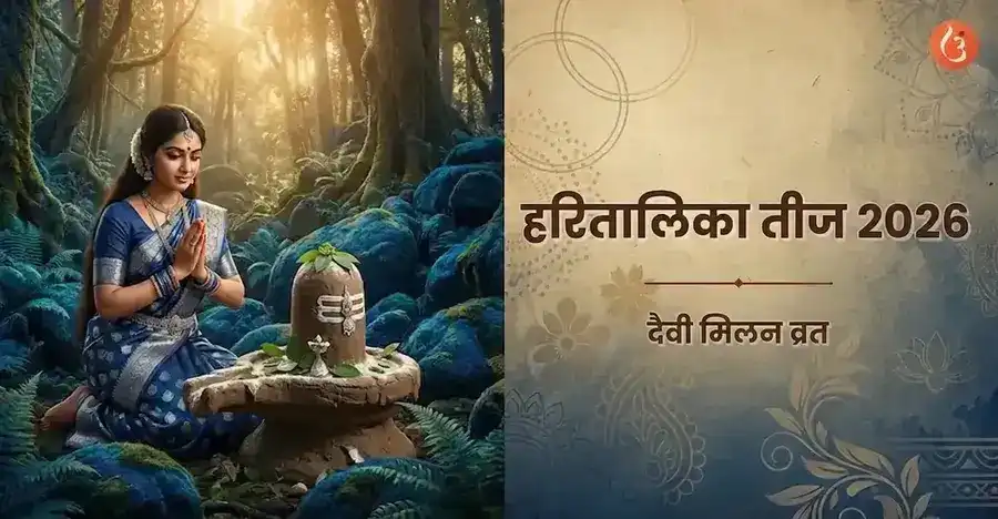 देवी पार्वती जंगलात मातीच्या शिवलिंगाची पूजा करताना.