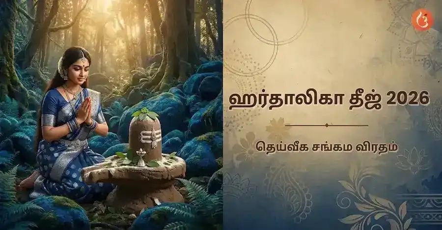 காட்டில் களிமண் சிவலிங்கத்திற்கு பார்வதி தேவி பூஜை செய்கிறார்.