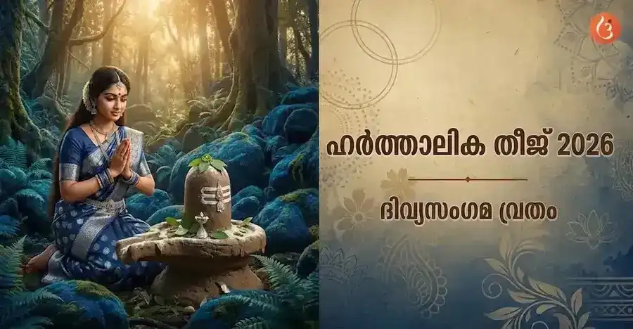 വനത്തിൽ കളിമണ്ണിൽ തീർത്ത ശിവലിംഗത്തിന് മുന്നിൽ പ്രാർത്ഥിക്കുന്ന പാർവതി ദേവി.