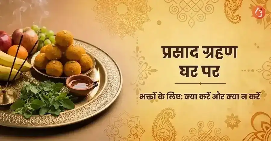 एक भक्त श्रद्धापूर्वक प्रसाद ग्रहण करते हुए