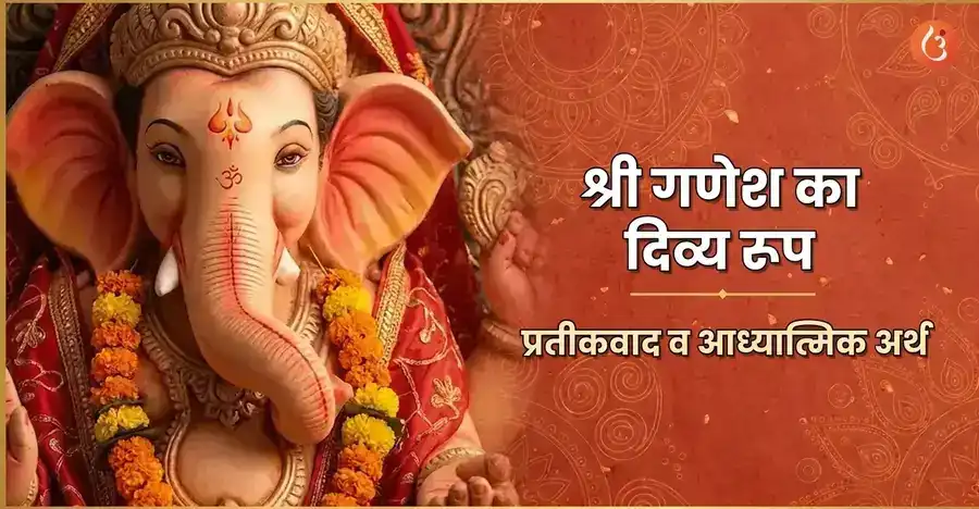 Lord Ganesha's Form: A Guide to Spiritual Wisdom
