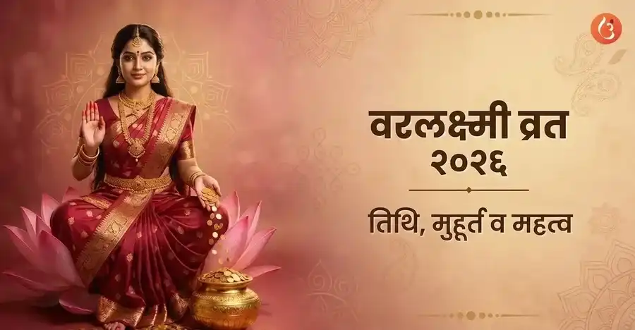 देवी वरलक्ष्मी कमल पर विराजमान, आशीर्वाद दे रही हैं, सुनहरी, उत्सवपूर्ण पृष्ठभूमि के साथ।