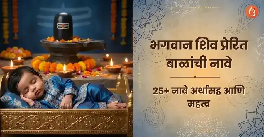 A depiction of Lord Shiva blessing a baby